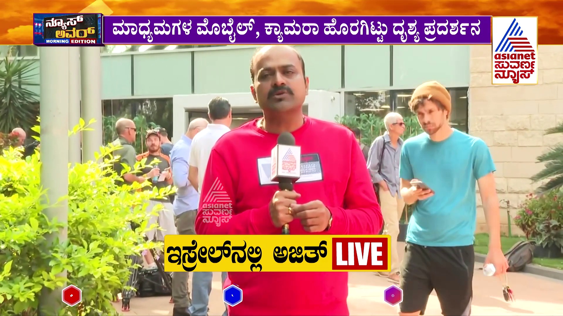 ಇಸ್ರೇಲ್ ಹಮಾಸ್ ಯುದ್ಧ: ಅಂತಾರಾಷ್ಟ್ರೀಯ ಮಾಧ್ಯಮಗಳಿಗೆ ಭೀಕರ ಕೃತ್ಯಗಳ ದೃಶ್ಯ ಪ್ರದರ್ಶನ 