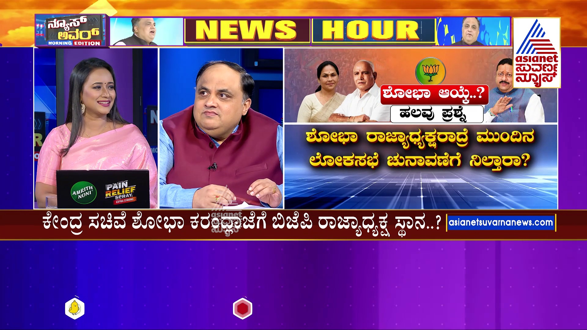 ದಸರಾ ಬಳಿಕ ಘೋಷಣೆಯಾಗುತ್ತಾ ಬಿಜೆಪಿ ರಾಜ್ಯಾಧ್ಯಕ್ಷರ ಹೆಸರು? ಈ ಮಹಿಳಾ ನಾಯಕಿಗೆ ಸಾರಥ್ಯದ ಹೊಣೆ?