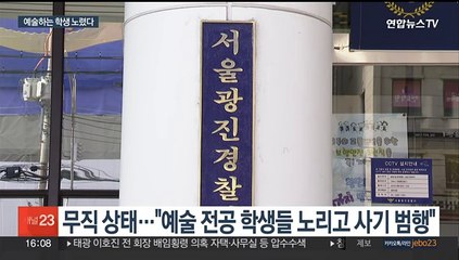 "액상대마 있다"…대학가 '마약 광고' 카드 뿌린 40대 남성 검거