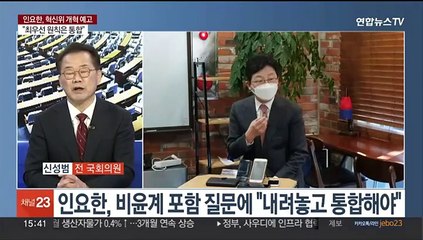 [여의도1번지] '인요한호' 혁신위원 영입 착수…민주, 가결파 징계 논란 계속