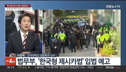 [1번지이슈] 제2의 조두순 막는다…'한국형 제시카법' 입법예고