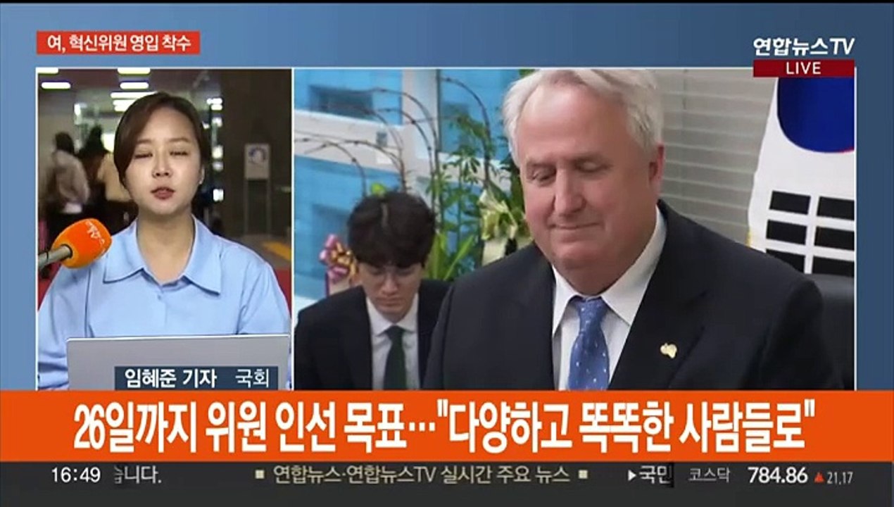 '인요한 혁신위', 26일 인선 완료 목표…여야, 피켓 금지 합의