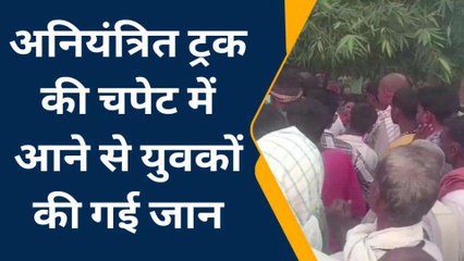 अंबेडकर नगर में दर्दनाक हादसा! दो युवको की मौत, मची चीख पुकार