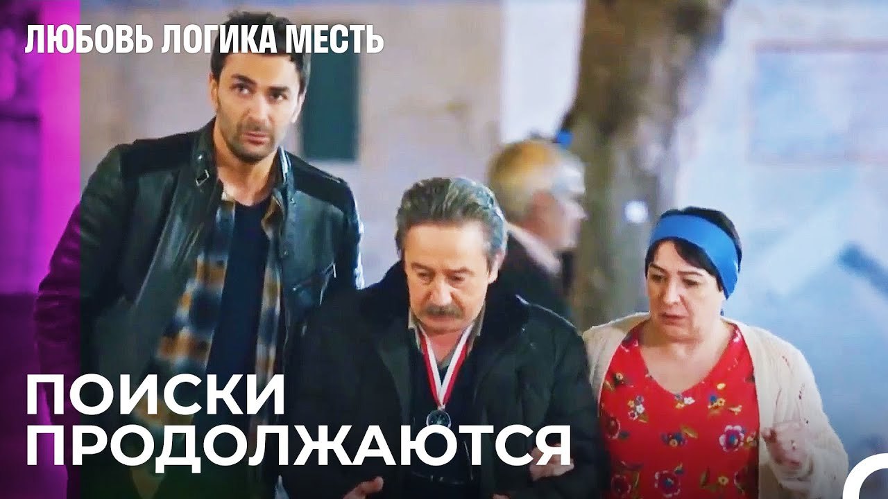 Экрем В Поисках Сокровищ - Любовь Логика Месть...