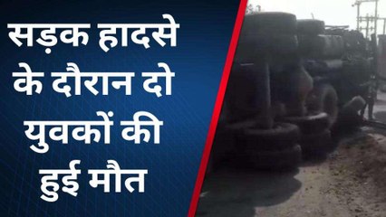 सड़क हादसे में दो युवकों की हुई दर्दनाक मौत, परिजनो में मचा कोहराम