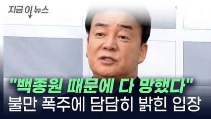 "백종원 때문에 다 망했다" 불만 쇄도하자..."누군가는 해야 할 일"  [지금이뉴스]  / YTN