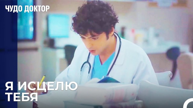 Али ищет метод лечения для Керема - Чудо доктор 13 Серия