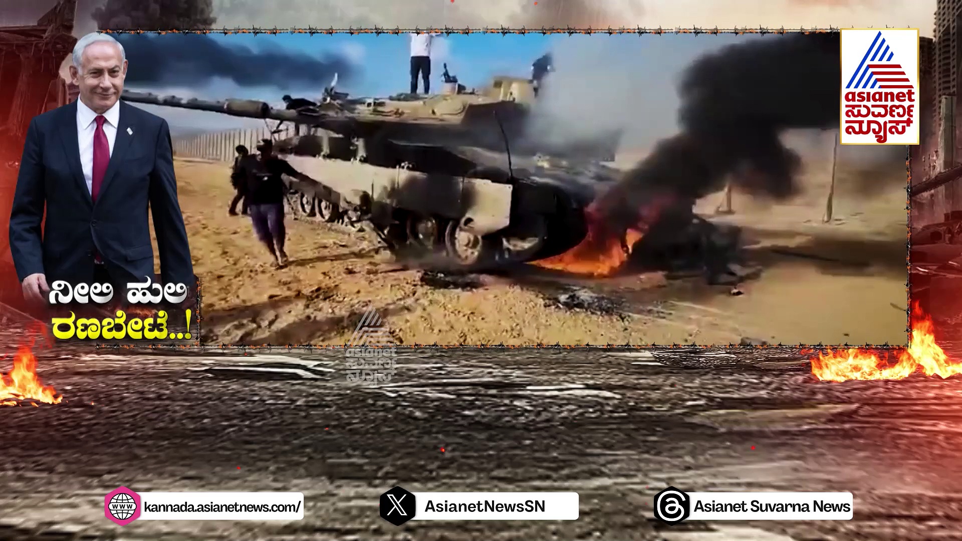 ಒಂದು ಸೇನೆ.. ಒಂದೇ  ಟಾರ್ಗೆಟ್.. ಕಿಲ್ ಹಮಾಸ್..? ಏನದು NILI ಹುಲಿಗಳ  ರಹಸ್ಯ..?