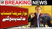 Toshakhana Reference: Nawaz Sharif reaches accountability court