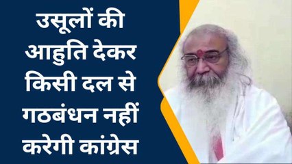राष्ट्रीय स्तर पर भाजपा को सिर्फ कांग्रेस ही रोक सकती है: आचार्य प्रमोद कृष्णम
