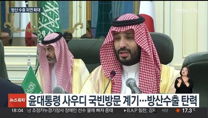 방산 '큰손' 사우디와 협력 강화…대규모 수출 가시권