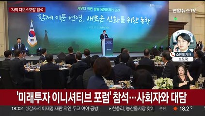 윤대통령 '사막의 다보스 포럼' 참석…카타르 방문도