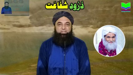 Durood e Shafaat | Durud Al Shafaah |Doorud e Pak|Dabistan Al Ahqar Al Attari| Muhammad Tariq Rashid