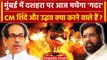 Dussehra 2023: दशहरा पर Eknath Shinde और Uddhav Thackeray की भिड़ंत ? | Maharashtra | वनइंडिया हिंदी