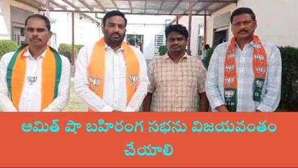 సూర్యాపేట: అమిత్ షా బహిరంగ సభను విజయవంతం చేయాలి