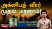 Agnipath Scheme Explaination in Tamil | Agnipath Scheme-க்கு ஏன் எதிர்ப்பு?