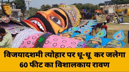 गाजीपुर: विजयादशमी पर धू-धू कर जलेगा 60 फीट का विशालकाय रावण