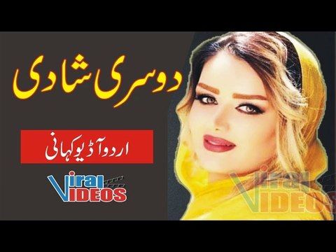 Dusri Shadi - دوسری شادی | urdu short stories | desi kahani in urdu