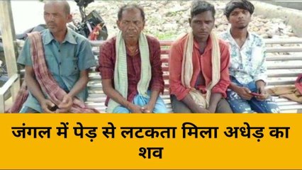 मिर्जापुर: सोनभद्र के अधेड़ का जंगल में पेड़ पर लटका मिला शव, जांच में जुटी पुलिस