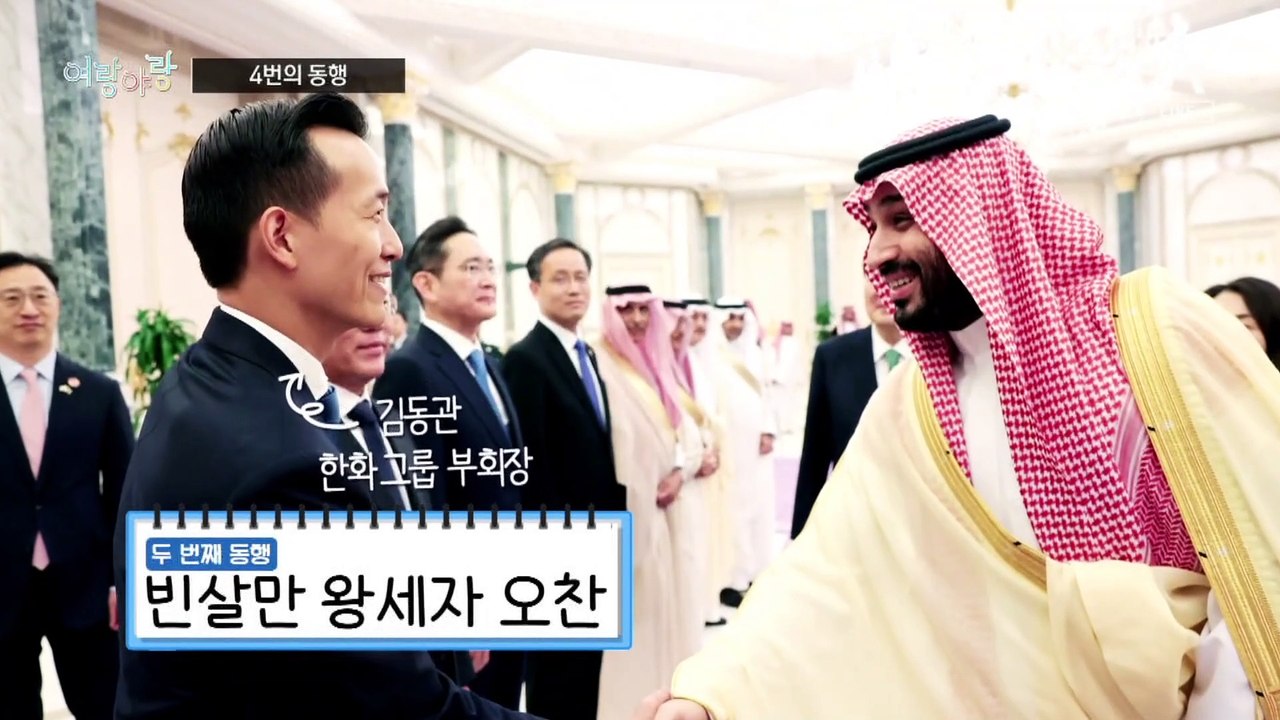 [여랑야랑]윤 대통령, 이재용과 4번의 동행 / 장관들 현장 앞으로 / 국민의힘 이준...