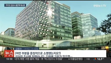 금감원, 카카오 경영진 재소환…"법인 처벌도 검토"