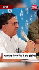 भाजपा के दिग्गज नेता ने दिया इस्तीफा