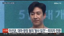 '마약 의혹' 이선균 수사 속도…