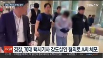 타고 가던 택시기사 살해 후 태국으로 도주한 40대 검거