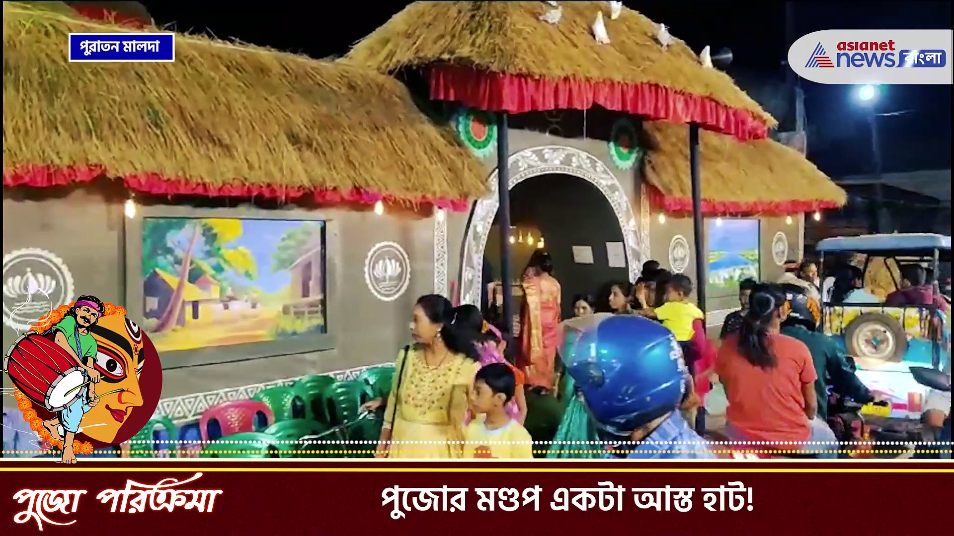সব্জির দোকান থেকে চাল-ডাল, পুজোর মণ্ডপ একটা আস্ত হাট! দেখুন ভিডিও