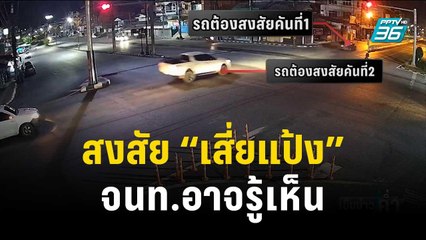 ข้อสงสัย “เสี่ยแป้ง” หลบหนี จนท.รู้เห็น | เข้มข่าวค่ำ | 24 ต.ค. 66