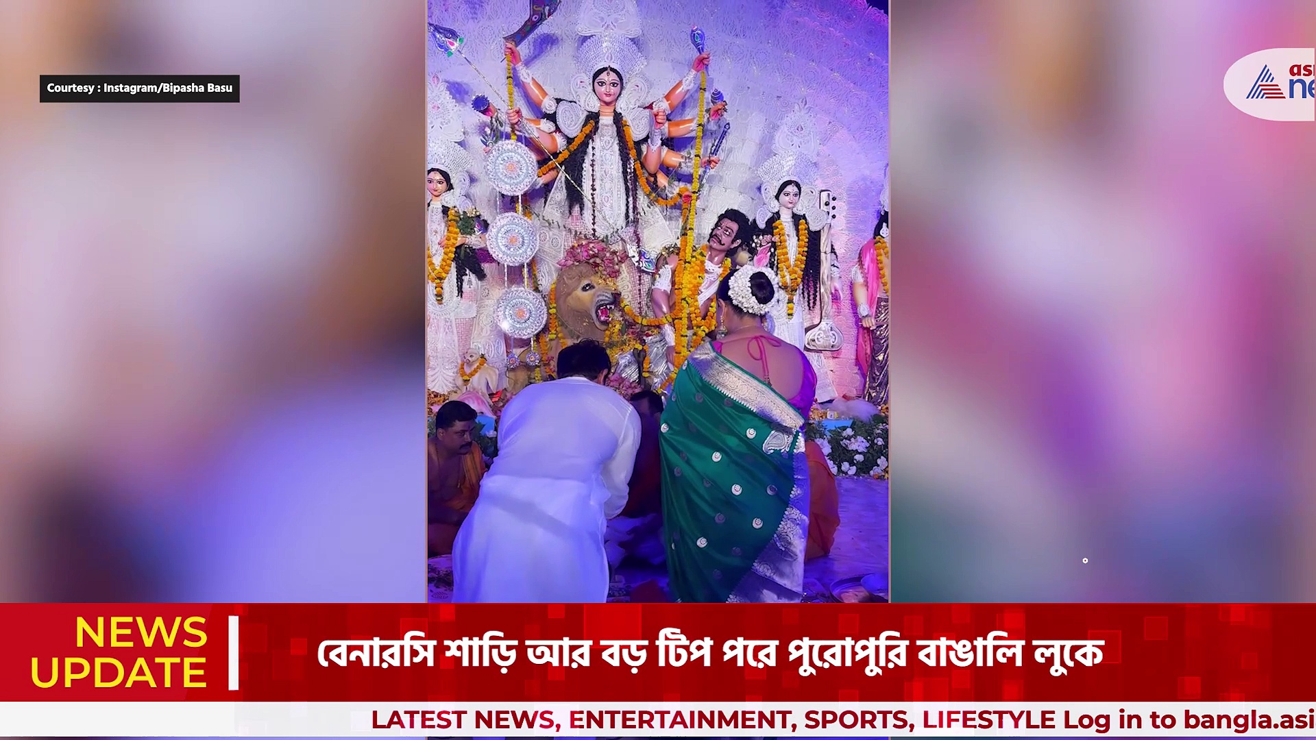 ছোট্ট দেবীকে দুর্গা ঠাকুর দর্শন করালেন বিপাশা-করণ, ভিডিও ভাইরাল সোশ্যাল মিডিয়ায়