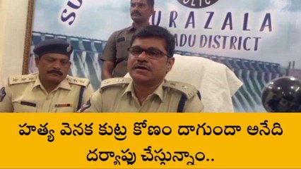 పల్నాడు: వైసీపీ కార్యకర్త హత్య... ఎస్పీ ఏం చెప్పారంటే?