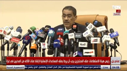 رئيس هيئة الاستعلامات: 12 مليون فلسطيني حصيلة العـ.دوان الإسـ.رائيلي ما بين شـ.هيد وجـ.ريح ولاجئ