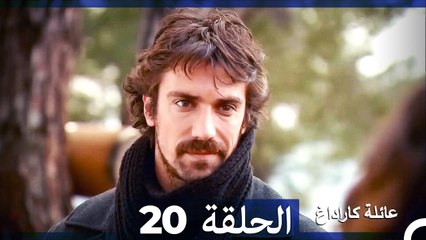 Mosalsal Ailat Karadag - عائلة كاراداغ - الحلقة 20 (Arabic Dubbed)