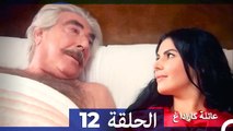 Mosalsal Ailat Karadag - عائلة كاراداغ - الحلقة 12 (Arabic Dubbed)