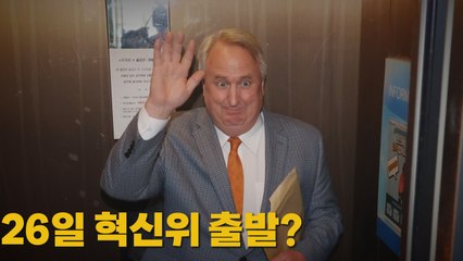 [나이트포커스] 26일 혁신위 출발? ...어떤 인물들 합류할까?  / YTN