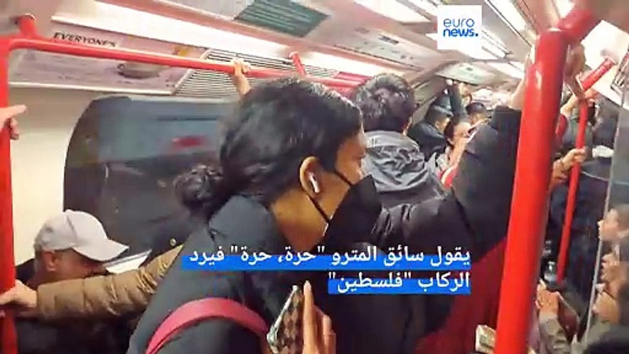 إيقاف سائق مترو بريطاني قاد هتاف "فلسطين حرة حر...