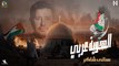 هاني شاكر الهوية عربي 2023(Official Video Lyrics) Hany Shaker El Hawya 3arby