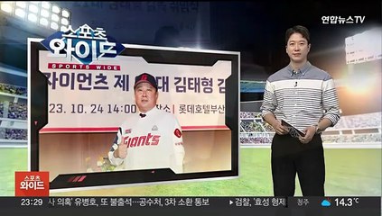 롯데 새 선장 김태형 "목표는 우승…선수들 각오하길"