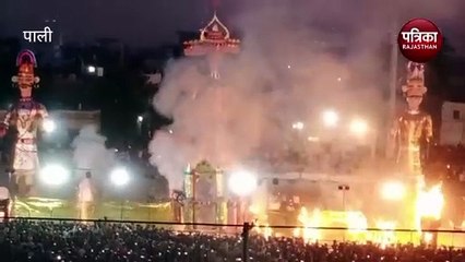 Ravana Dahan 2023: फूट गया रावण का अहंकार, देखने उमड़ा जनसैलाब, देखें पूरा वीडियो...