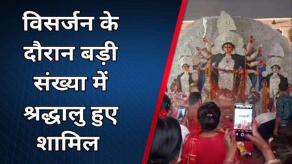 किशनगंज: विजयादशमी के दिन नम आंखों से मां दुर्गा को दी गई विदाई