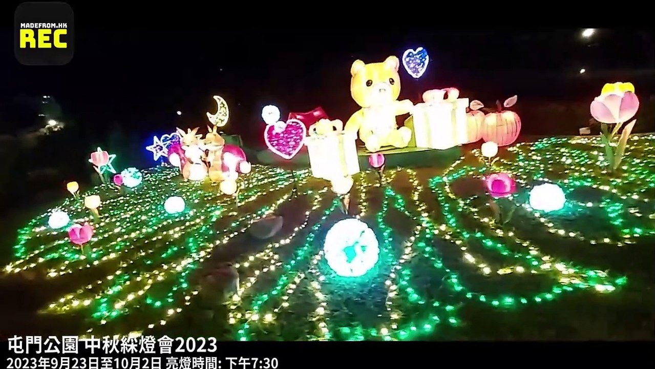 屯門公園 中秋綵燈會2023