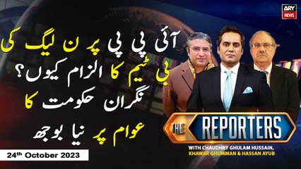 The Reporters | Khawar Ghumman & Chaudhry Ghulam Hussain | ARY News | 24th October 2023