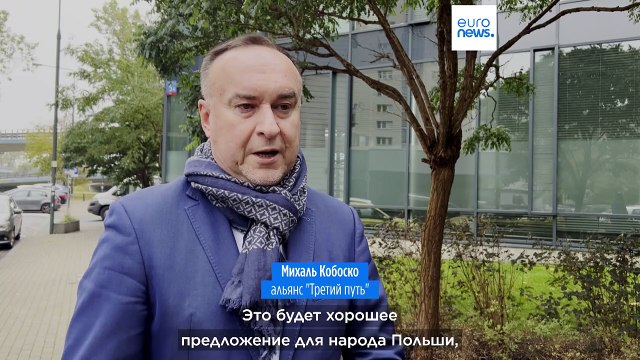 В Польше выясняют, кто же сформирует новое правительство