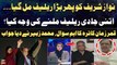 Nawaz Sharif gets bail in Toshakhana case - Qamar Zaman Kaira Raise Big Question