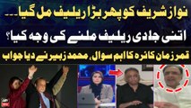 Nawaz Sharif gets bail in Toshakhana case - Qamar Zaman Kaira Raise Big Question