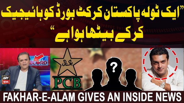 Ek Tola Pakistan Cricket Board ko hijack kar ke betha huwa hai : Fakhr-E-Alam