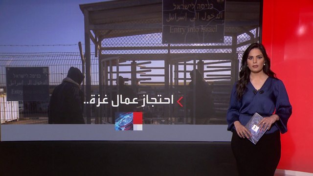 احتجاز عمال غزيين في منشآت عسكرية بالضفة الغربية.. ماذا تريد إسرائيل منهم؟