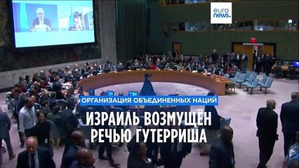 Израиль возмущён речью генсека ООН