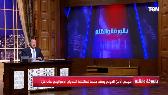 الديهي يفضح محاولات دنيئة من إسرائـ ـيل لعزل الأمين العام للأمم المتحدة بعد فضحه للكيان الصهـ ـيوني